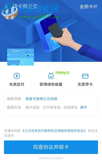 支付宝APP如何开通乘车码 乘车码的使用方法