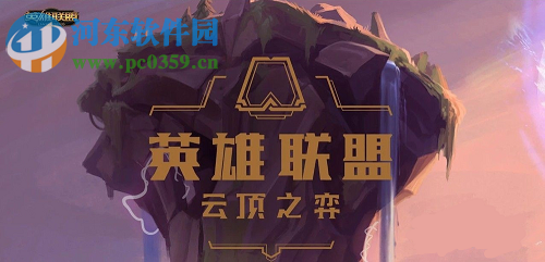 英雄联盟游戏中如何在就开局一键屏蔽玩家消息