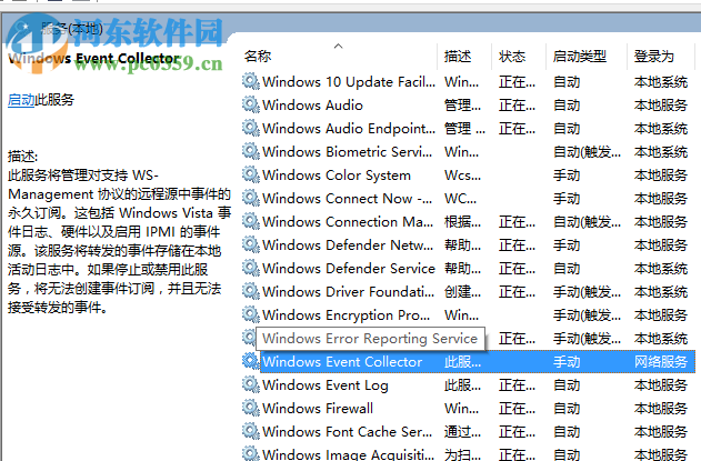 win10系统电脑无法打开事件查看器怎么办