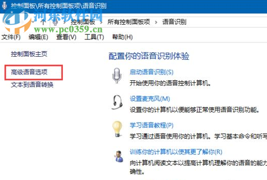 win8系统如何关闭语音识别功能