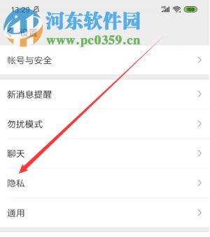微信APP怎么设置不让好友查看我的和平精英游戏动态