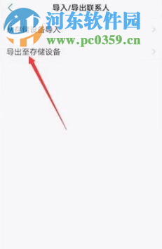 vivo手机怎么导出通讯录联系人