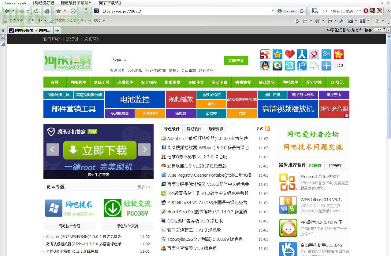 Lunascape (三引擎免费浏览器)