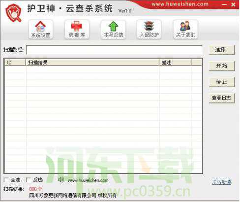 护卫神云查杀系统