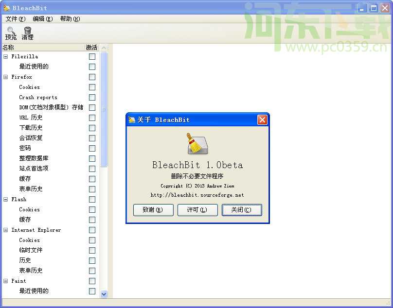 Portable BleachBit(<a href=/zt/cipanqingli/ target=_blank class=infotextkey>磁盘清理</a>工具)