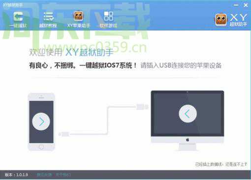 XY苹果越狱助手 1.2.17.1689 官方版