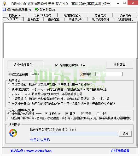 DRMsoft<a href=/zt/shipinjiami/ target=_blank class=infotextkey>视频加密软件</a> 15.3 绿色版