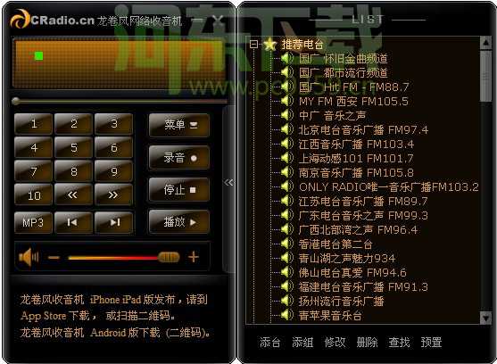 龙卷风收音机 7.3 绿色版