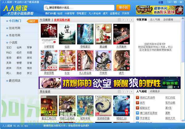 人人阅读器 2.61.0.18379 免费版