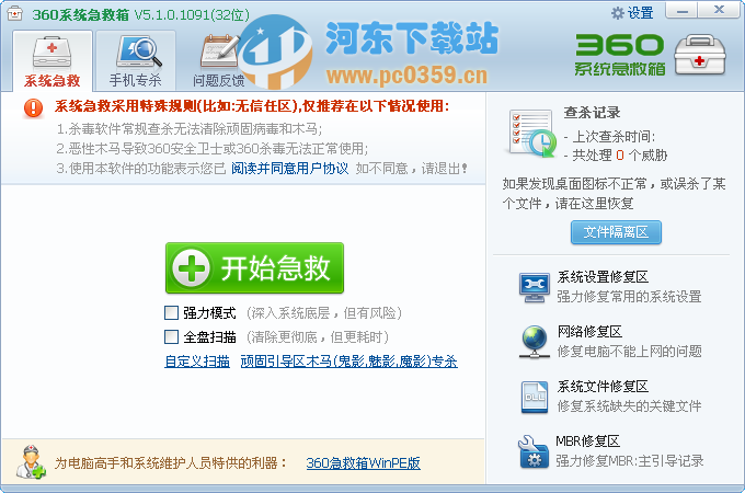 360系统急救箱(木马专杀)