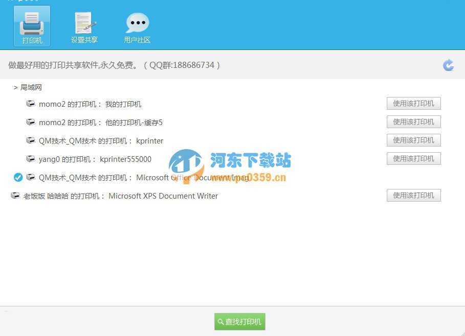 云雀361打印共享软件 3.0.8.8 官方版