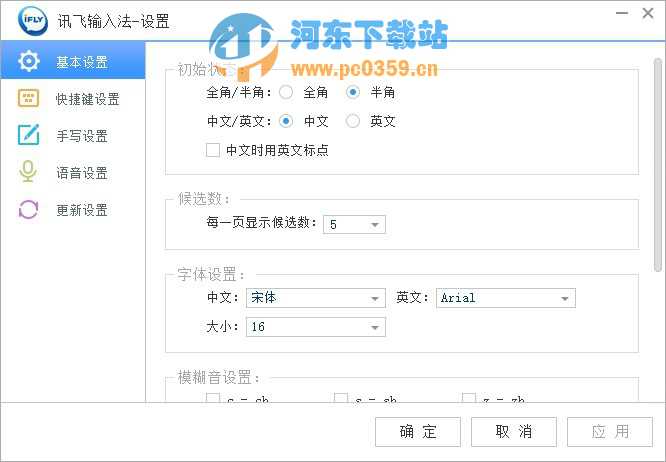 讯飞语音输入法电脑版 2.1.1708 pc正式版