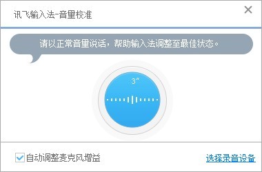 讯飞语音输入法电脑版 2.1.1708 pc正式版