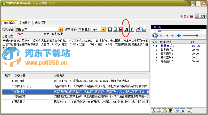 文字转语音播音系统