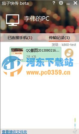 茄子快传电脑版