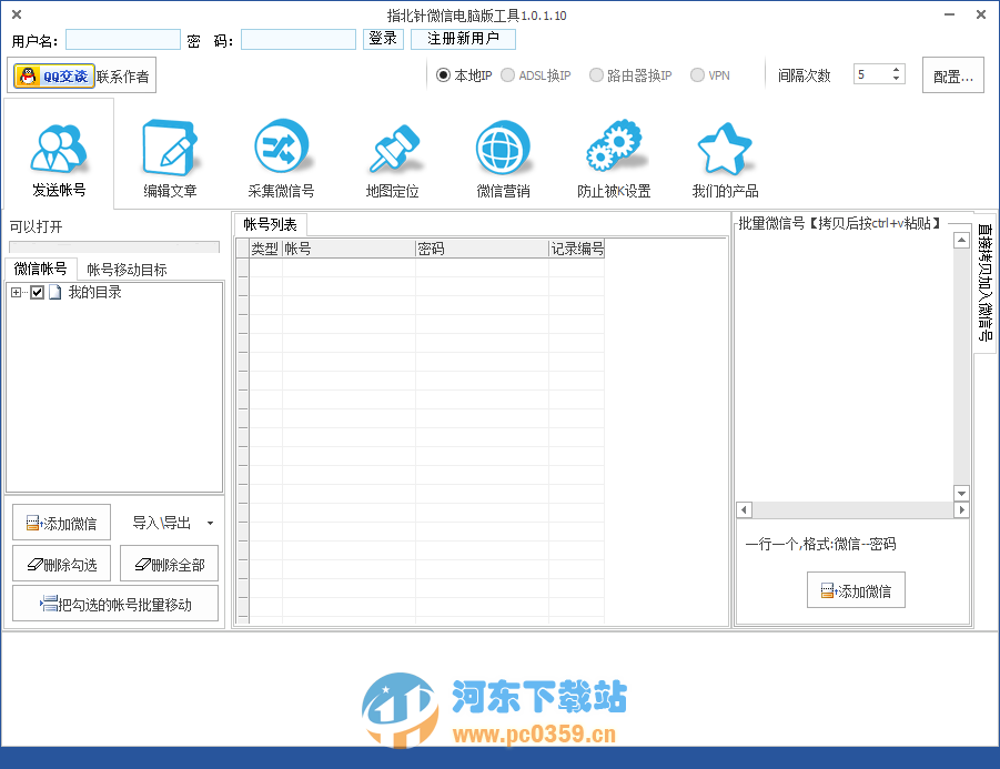 指北针微信电脑版工具