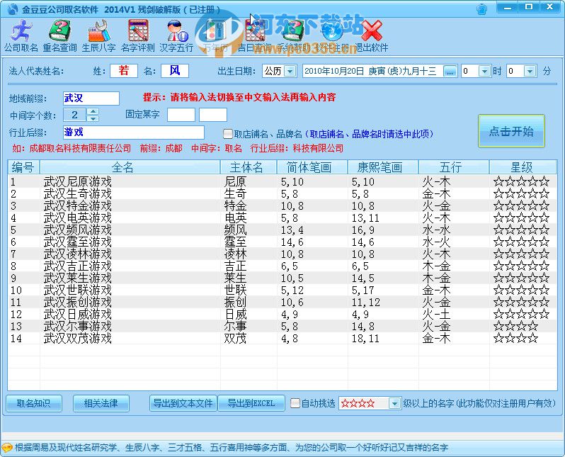 金豆豆公司取名软件(公司取名大全) 2018.42 破解版