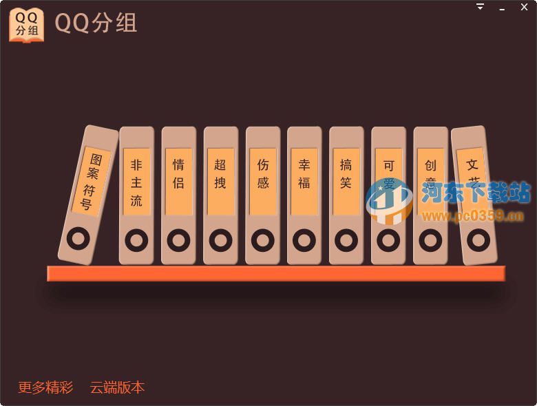 9shiQQ分组 v1.0 免费版
