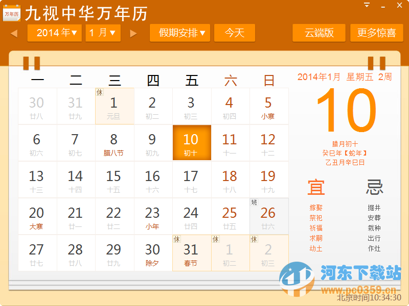 九视中华万年历
