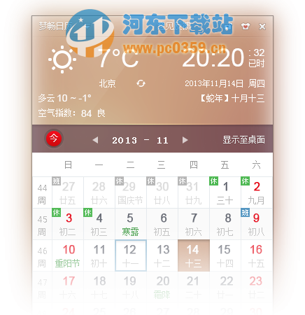 梦畅日历 v1.0.0.1 官方安装版