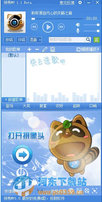 领秀MV 1.4 官方免费版