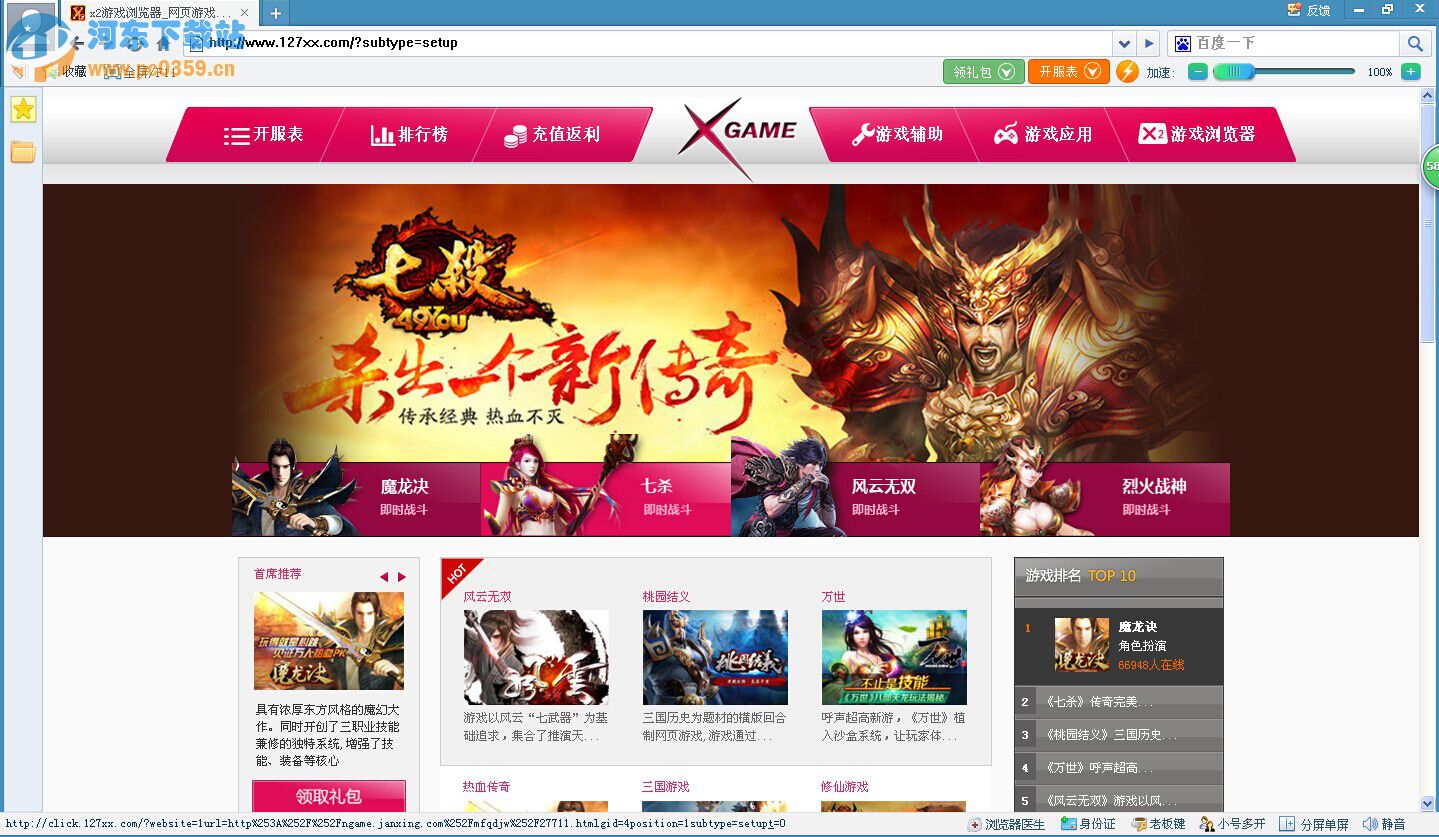 X2游戏浏览器 v1.0.0.1官方安装版