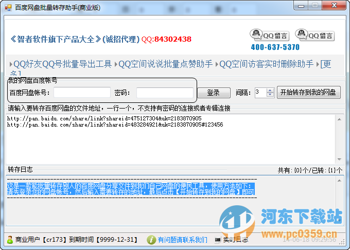 智力百度网盘批量转存助手 3.9 绿色版
