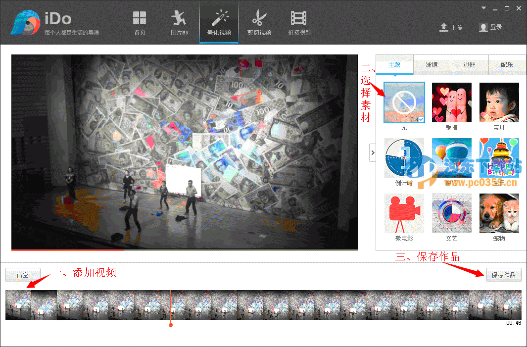 优酷iDo视频制作软件 2.0.2.2296 官方正式版