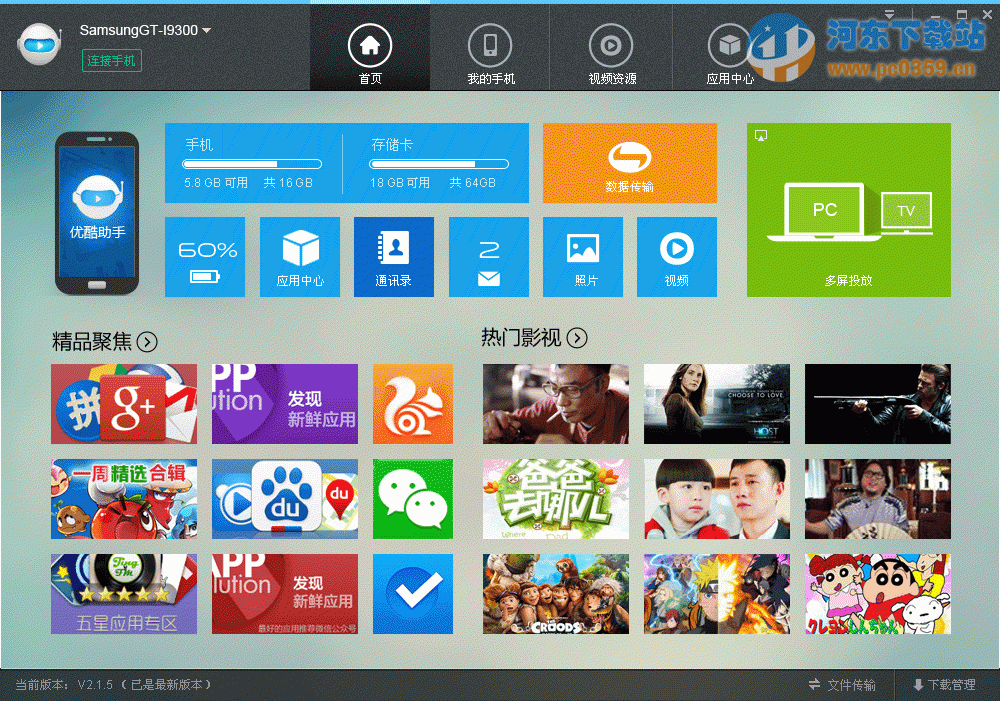 优酷助手官方下载(优酷手机助手) 1.1.0.7160 官方最新版
