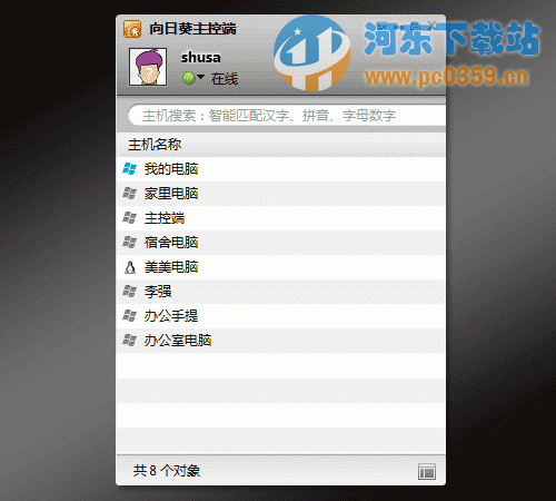 向日葵主控端 3.6.2.20536 官方pc免费版