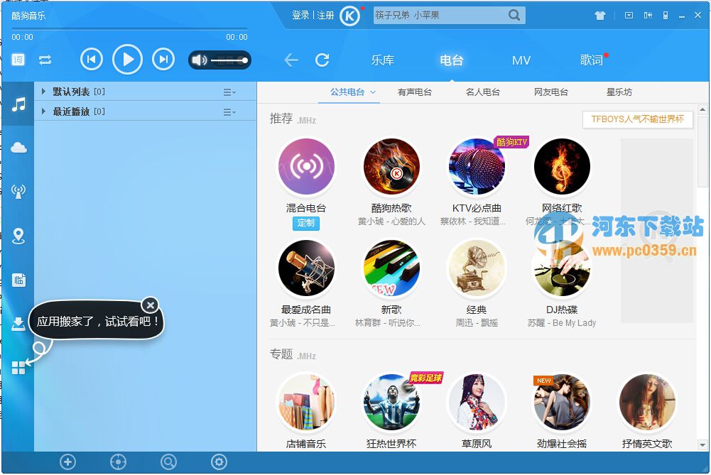 酷狗音乐kugou2018 8.2.75.20951 VIP破解去广告版