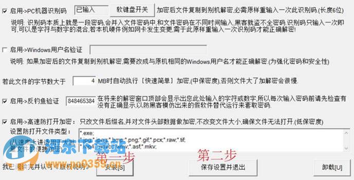 009绝密文件加密工具v1.0 绿色免费版