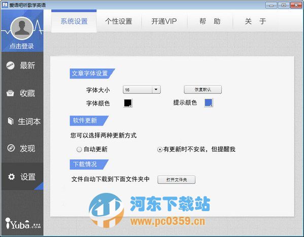 爱语吧听歌学英语 2.0 官方版
