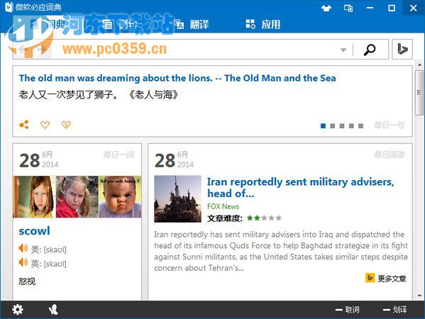 微软必应词典桌面版