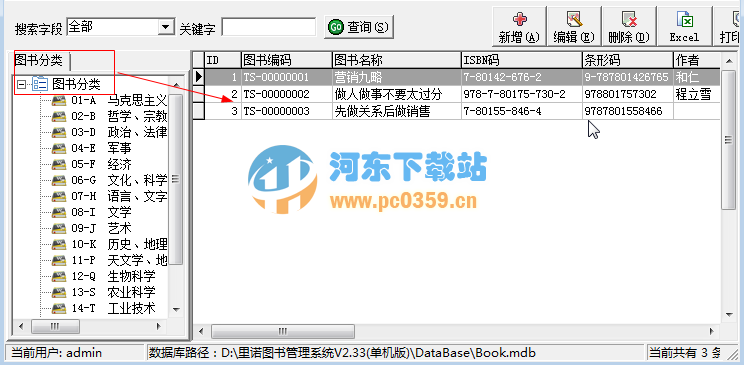 里诺图书管理系统