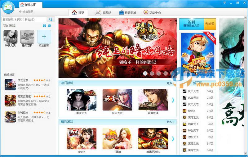 360游戏大厅 5.2.0.1083 官方正式版