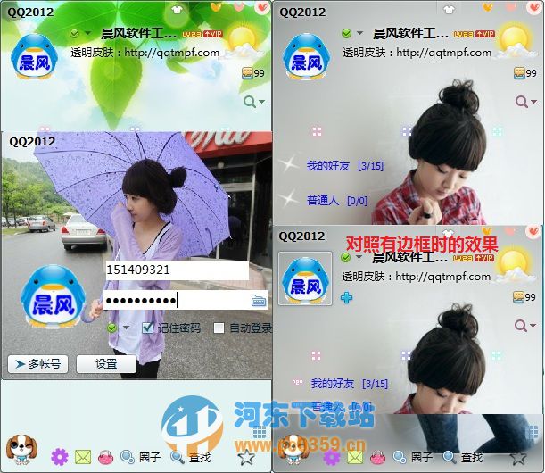 晨风qq透明头像生成器 3.55 绿色版