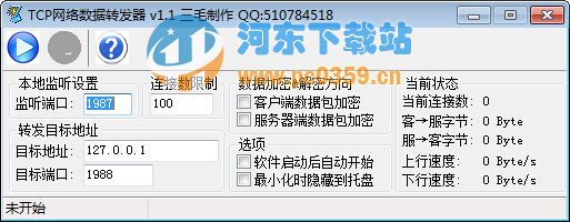 TCP网络数据转发器 V1.1绿色版
