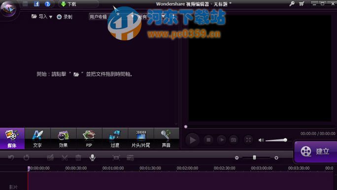 Wondershare Video Editor(视频编辑器) 5.1.3.15 中文破解版