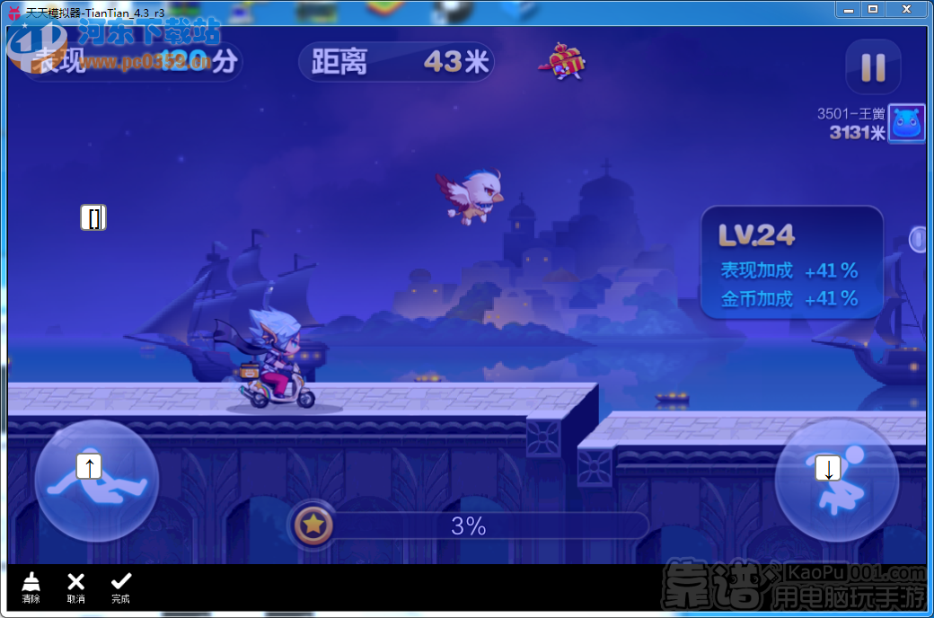 天天安卓模拟器 3.2.8 官方版