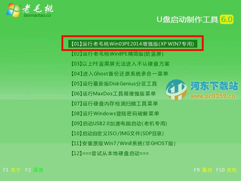 老毛桃u盘装系统win7软件USB启动维护盘制作工具