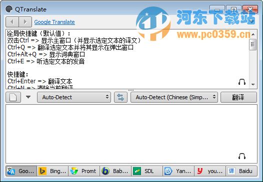 QTranslate(翻译工具) 6.0.0 官方版
