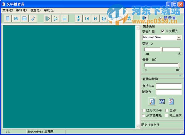 文字播音员(文字朗读工具) 3.3.1 绿色版