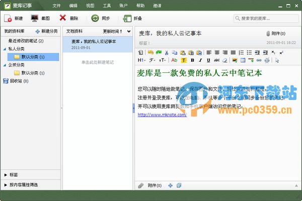 麦库记事本 6.14.4.17 官方正式版