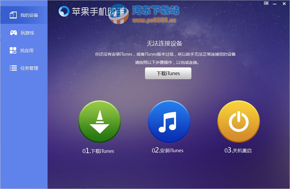 甜椒苹果手机助手 1.1.2 官方版
