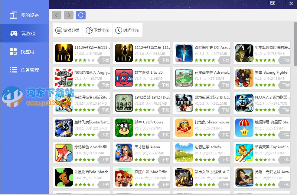 甜椒苹果手机助手 1.1.2 官方版