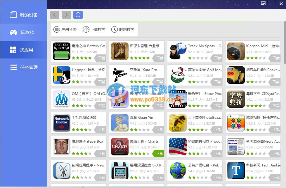 甜椒苹果手机助手 1.1.2 官方版