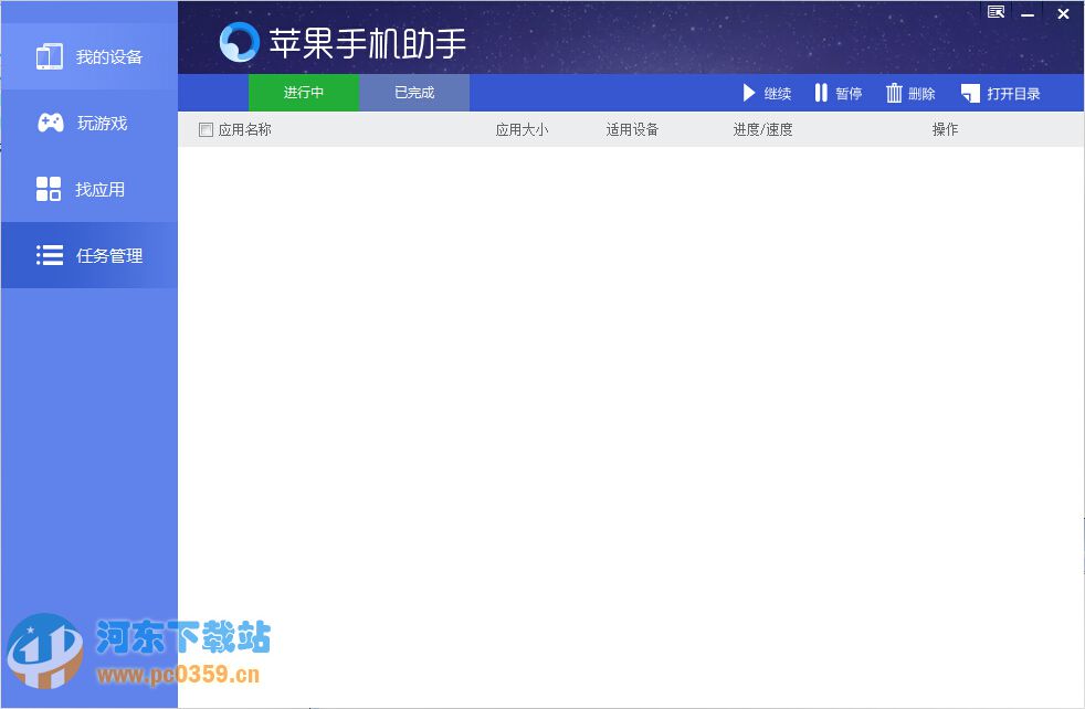 甜椒苹果手机助手 1.1.2 官方版