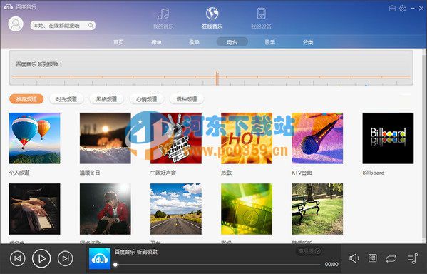 百度音乐2018 11.1.4.0 官方版