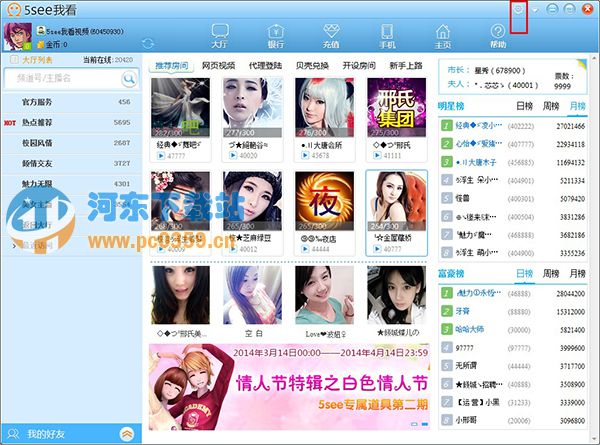 5see真人秀(我看视频交友客户端) 2.3.0.8 官方正式版
